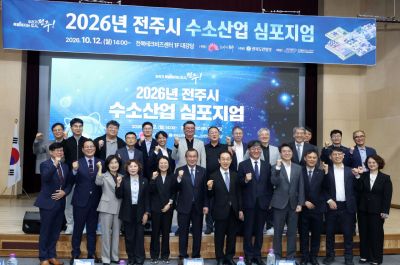 전주시는 12일 전북테크비즈센터 대강당에서 수소산업 관련 산·학·연 관계자 100여 명이 참석한 가운데 ‘수소산업의 방향성 모색’을 주제로 ‘2026년 전주시 수소산업 심포지엄’을 개최했다. 전주시청 제공