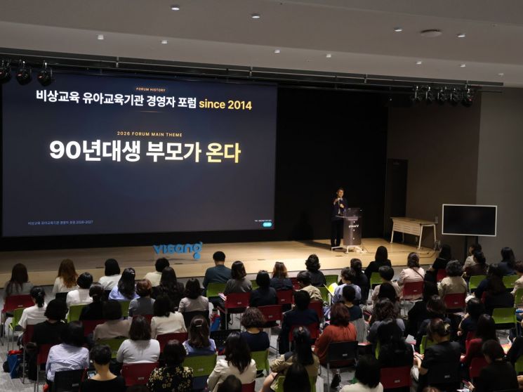 비상교육, 전국 유아교육기관 경영자 포럼 개최