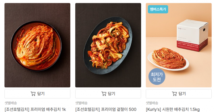 마켓컬리에서 판매되고 있는 소용량 김치. 500g~1.5kg대까지 다양하다. 컬리 웹사이트 캡처