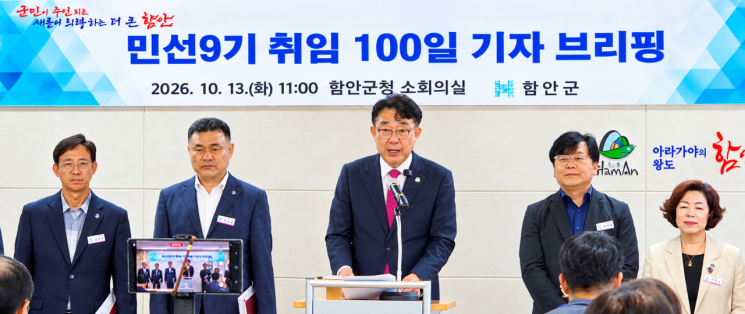 차석호 군수 취임100일 기자회견. [사진=주소은 기자]