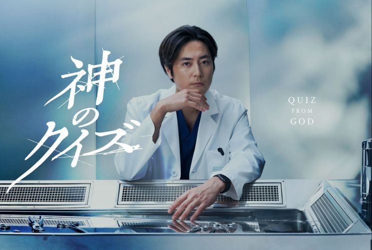 일본판 '신의 퀴즈' 포스터.
