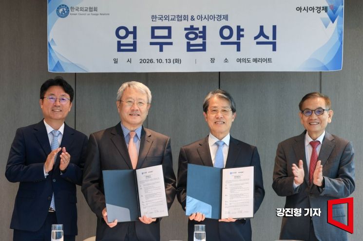 아시아경제·외교협회 MOU...외교 지식 공유 힘 모은다 - 뉴스 썸네일 이미지