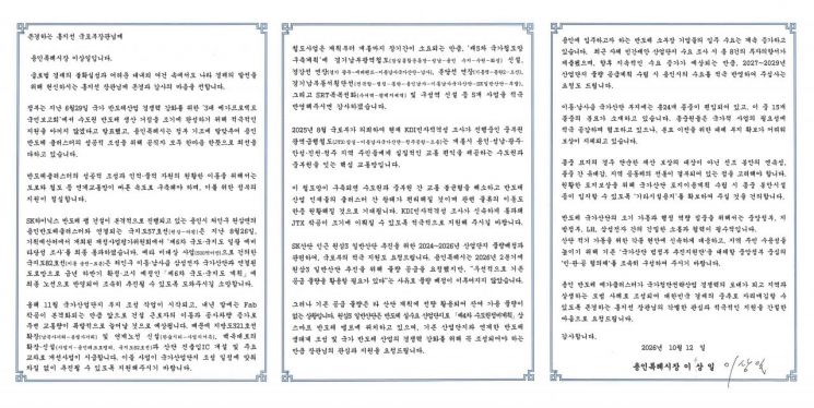 이상일 용인특례시장이 홍지선 국토교통부 장관에게 보낸 서한문. 용인시 제공
