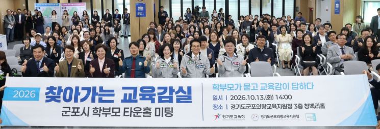 안민석 경기도교육감이 13일 찾아가는 교육감실 군포시 타운홀미팅에 참석해 기념사진을 찍고 있다. 경기도교육청 제공