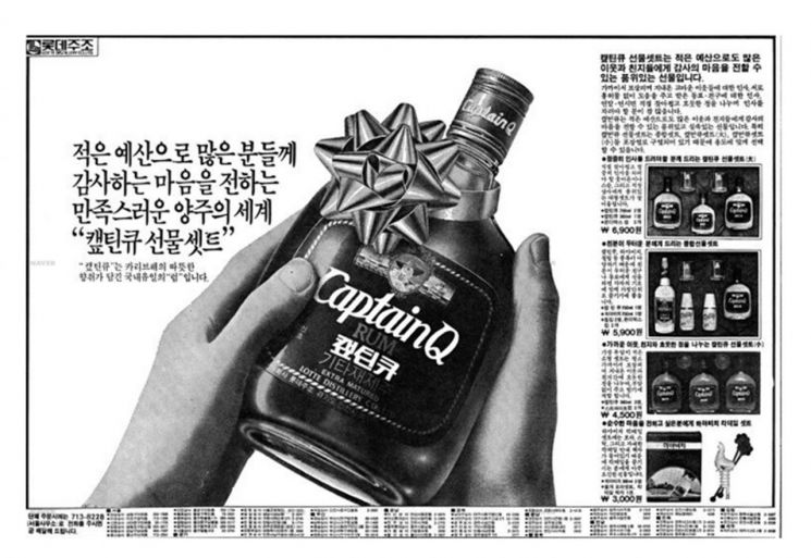 과거 캪틴큐 광고 이미지. 롯데칠성음료 제공