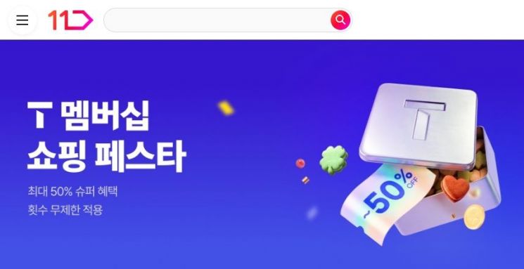 11번가, T멤버십 고객에 최대 반값 할인