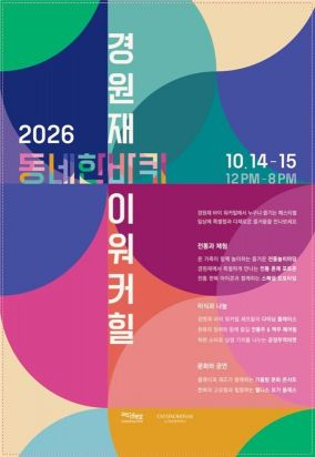 경원재 시민 페스티벌. 인천경제청 제공