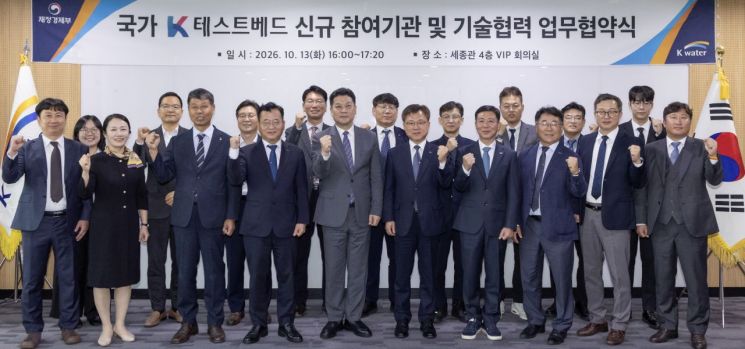 한국수자원공사는 지난 13일 9개 기관과 '2026년 국가 K-테스트베드 신규 참여기관 및 기술협력 업무협약'을 체결했다고 밝혔다. 한국수자원공사