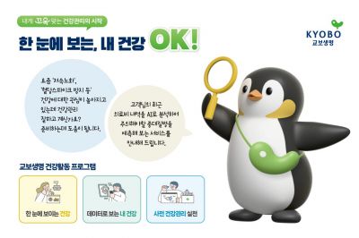 교보생명, '평생든든서비스' 건강관리 추가…설계사 연 1~2회 방문