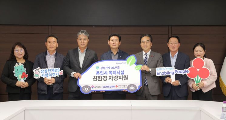 용인시·삼성전자, 사회복지기관에 친환경 차량 3대 전달…누적 20대 지원