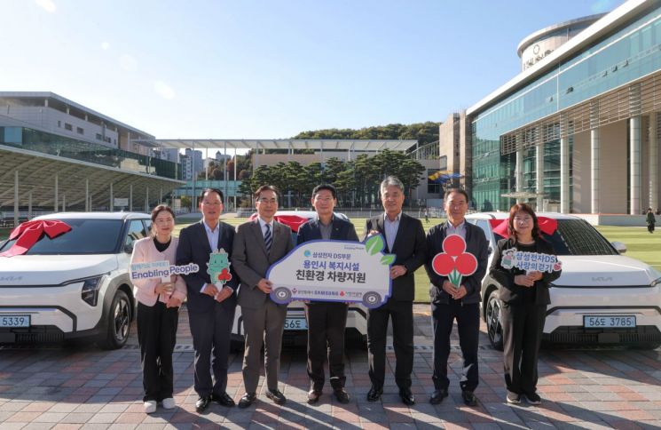 용인특례시가 삼성전자DS부문 후원으로 지역내 사회복지기관 3곳에 친환경 차량을 전달했다. 용인시 제공