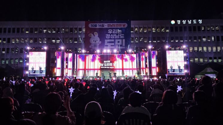 제43주년 경남도민의 날 기념식이 경남도청 광장 특설무대에서 열리고 있다. [사진=이세령 기자]