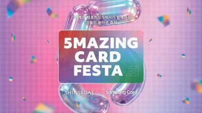 삼성·하나·BC 등 카드사들, 신세계백화점과 '오메이징 카드페스타'