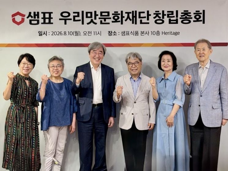 박진선 샘표 대표 겸 샘표 우리맛문화재단 이사장(사진 왼쪽에서 세번째)과 이사진이 지난 8월 열린 창립총회에서 기념촬영을 하고 있다. 샘표 제공