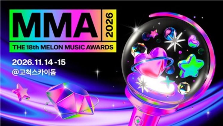 MMA2026 공식 포스터. 멜론 제공