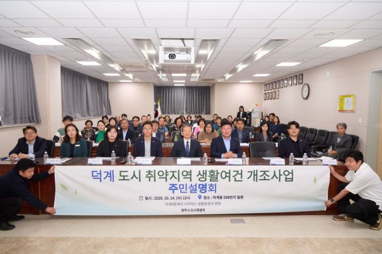 정덕영 양주시장이 지방시대위원회 주관 ‘도시 취약지역 생활여건 개조사업’ 공모에 선정된 덕계동 덕계8통 사업대상지를 둘러보며 주거환경과 생활 인프라 개선 방향을 살펴본 후 기념촬영을 하고 있다. 양주시 제공