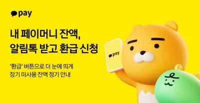 네·카·토, '잠든 선불충전금' 잔액 알려준다(종합)