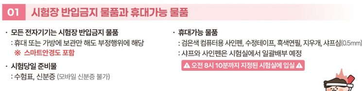 한국교육과정평가원 '2027학년도 대학수학능력시험 수험생 유의사항'