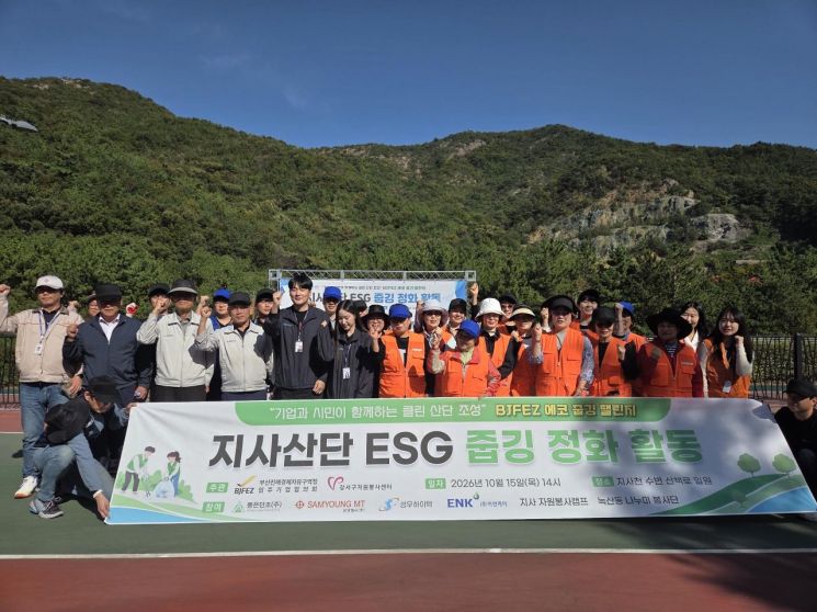 지사산단 ESG 줍깅 정화활동을 펼친 부산진해경자청 임직원과 강서구 주민들이 기념사진을 남기고 있다.