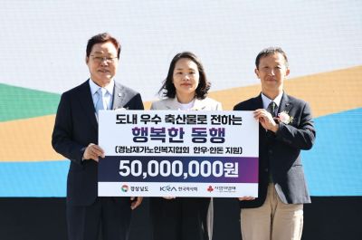 한국마사회 영남지역본부가 지난 14일 합천군민체육공원에서 열린 '제12회 경남축산사랑 한마음대회'에 참여해 기부금 5000만원을 전달하고 있다. 한국마사회 제공