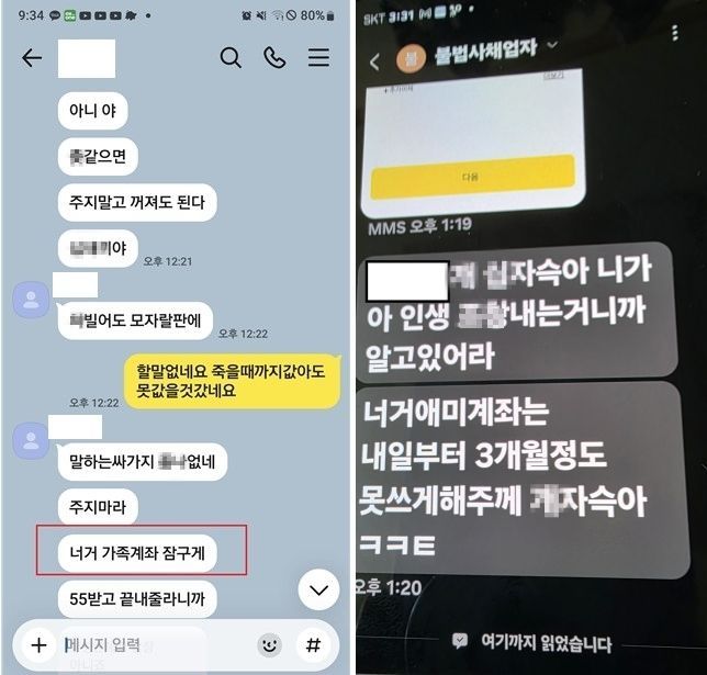 불법 사금융 조직이 피해자들에게 보낸 채권 추심 메시지. [사진제공=경남경찰청]