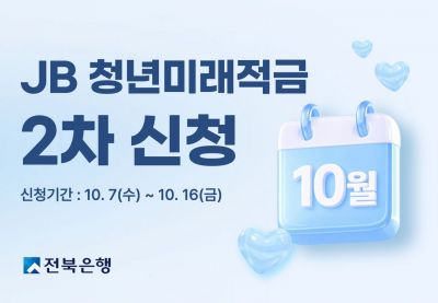 청년미래적금_2차신청.