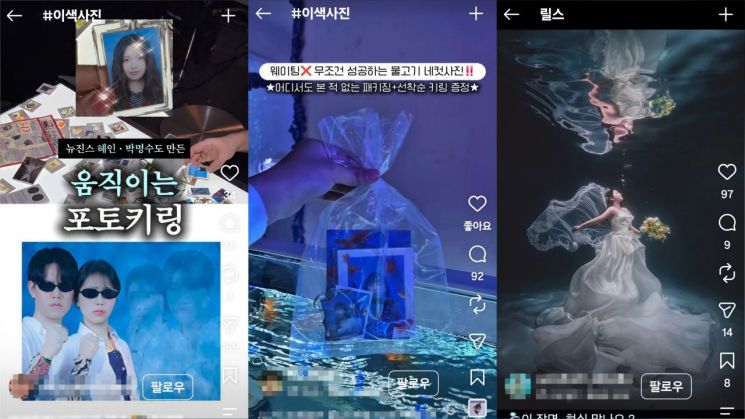 키링용 미니 사진, 수중 촬영 등 이색 콘텐츠를 내세운 스튜디오들. 사회관계망서비스(SNS) 갈무리