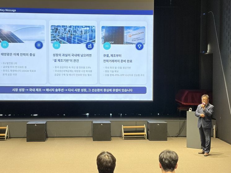 유재열 한화큐셀 한국사업부장이 15일 서울 중구 한화빌딩에서 출입 기자들을 대상으로 '솔루션 아카데미'를 열고 태양광 사업 전략을 설명하고 있다. 장보경 기자