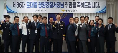 문대열 총경이 지난 15일 제86대 광양경찰서장으로 취임했다. 광양경찰서 제공