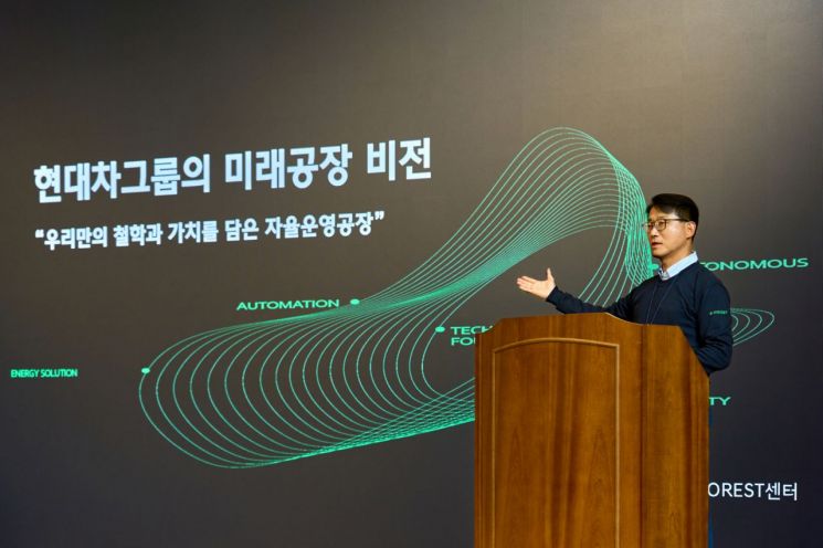 16일 경기 의왕시 현대차·기아 의왕연구소에서 E-FOREST센터장 최영태 상무가 현대차그룹 미래공장 비전을 발표하고 있다. 현대차·기아