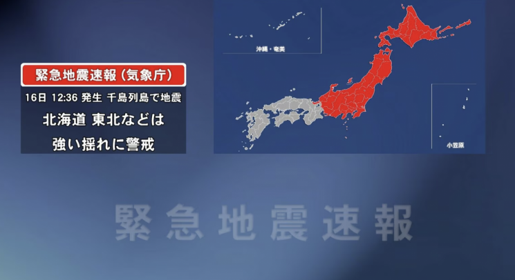 일본 기상청이 12시 40분께 발령했던 긴급지진속보. FNN.