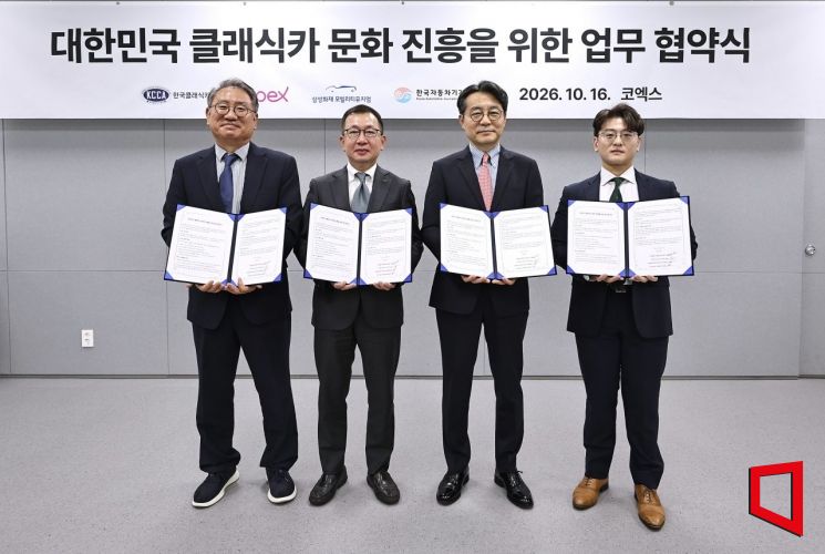 한국자동차기자협회는 16일 서울 코엑스에서 한국클래식카협회, 코엑스, 삼성화재 모빌리티뮤지엄과 '클래식카 문화 진흥을 위한 업무협약'을 체결했다고 밝혔다. 정재신 한국클래식카협회장(왼쪽부터), 조상현 코엑스 대표, 황호기 삼성화재 모빌리티뮤지엄 부관장, 류종은 한국자동차기자협회장이 기념 촬영을 하고 있다. 한국자동차기자협회