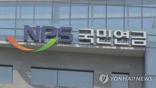 NPS 국민연금. 연합뉴스.