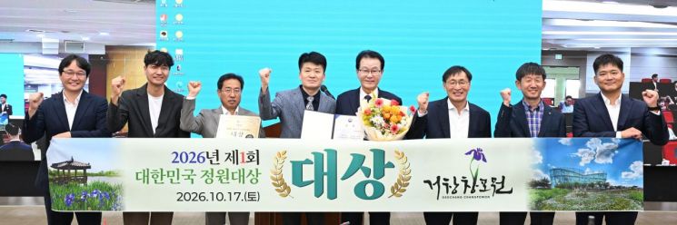 [사진 제공= 거창군] 이홍기 거창군수와 관계자들이 동국대학교 WISE캠퍼스에서 열린 ‘제1회 대한민국정원대상’ 시상식에서 거창창포원이 최고상인 대상을 수상한 뒤 기념촬영을 하고 있다. 이번 행사는 한국정원디자인학회가 주관하고 산림청이 후원했다.