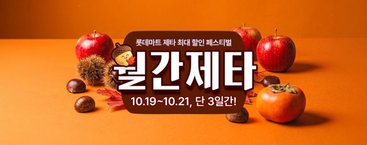 롯데마트 제공.