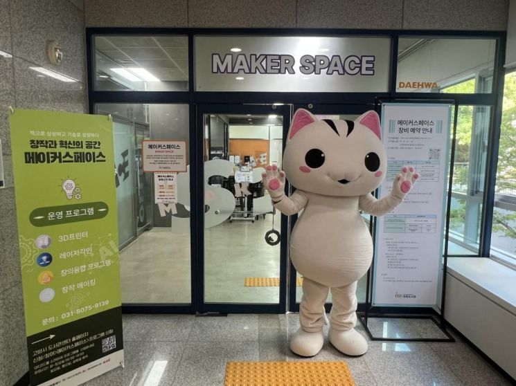 대화도서관 ‘메이커스페이스’ 방문한 고양고양이. 고양시 제공