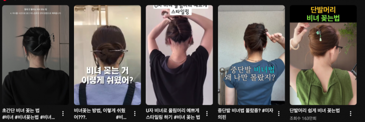인스타그램에 올라온 비녀 스타일링 영상들. 유튜브