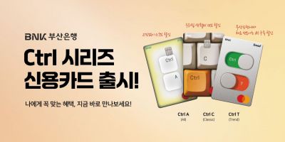BNK부산은행, 신용카드 신상품 'Ctrl 시리즈' 3종 동시 출시.