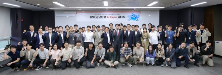 AI Crew 발대식 단체 사진. [사진제공=경남은행]