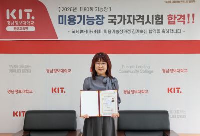 경남정보대 평생교육원 국제뷰티아카데미 미용기능장 과정 교육생 김계숙 씨. 경남정보대 제공