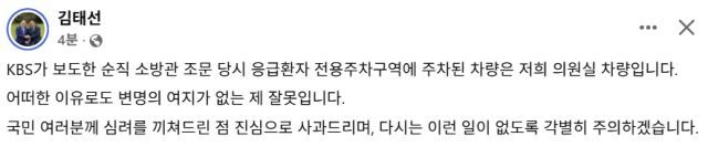 김민석 조문차량 '응급구역 주차' 논란…김태선 "저희 차량, 제 잘못"
