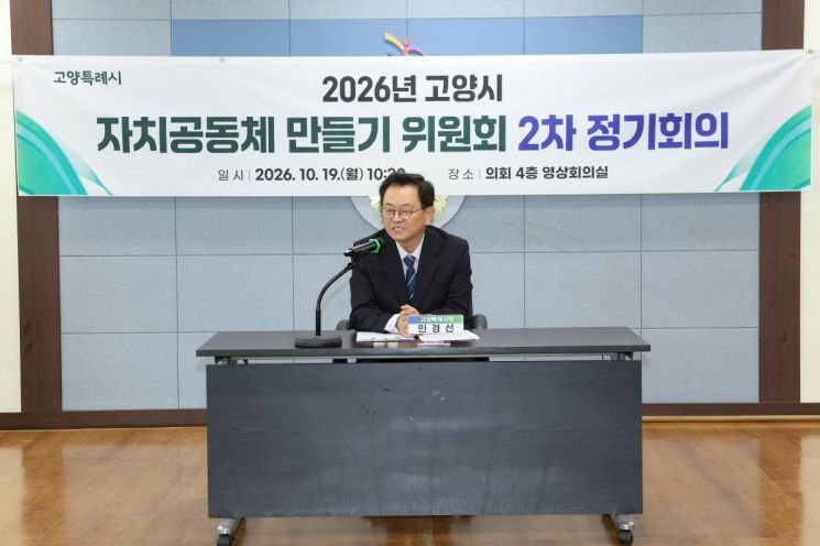 민경선 시장이 지난 19일 고양시의회 영상회의실에서 열린 '제6기 자치공동체 만들기 위원회' 위촉장 수여식과 올해 제2차 정기회의에서 발언을 하고 있다. 고양시 제공