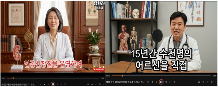 전문가를 사칭한 노인 건강 관련 영상 사례. 박용갑 의원실