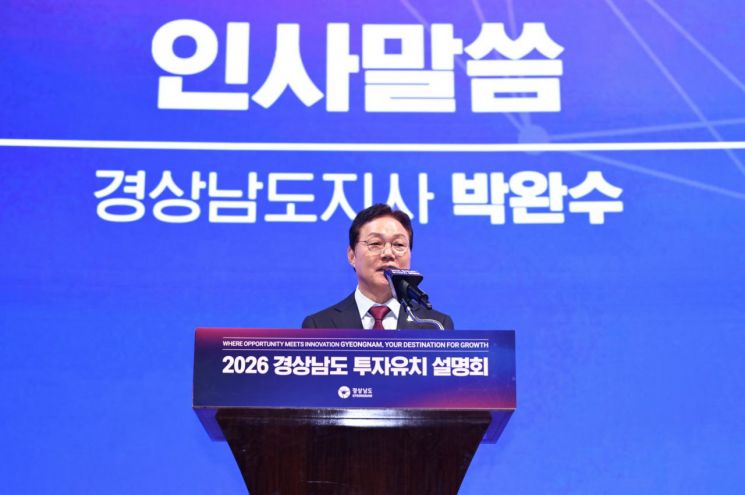 박완수 경남도지사가 서울 웨스틴조선호텔에서 열린 '2026 경상남도 투자유치 설명회'에서 인사말을 전하고 있다. [사진제공=경남도]