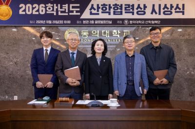 ‘2026학년도 석당 산학협력상 수상자들. 동의대 제공
