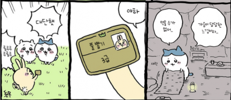 제초 자격증 3급에 합격한 우사기(왼쪽 노란 토끼)와 시험에 떨어져 우울한 하치와레(오른쪽 푸른 귀 고양이). '먼작귀' 세계에서도 노동뿐 아니라 자격증 공부가 중요하게 그려진다. 온라인 커뮤니티 갈무리