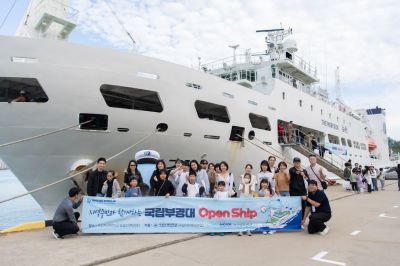 2026년 지역주민과 함께하는 국립부경대학교 Open-Ship. 국립부경대 제공