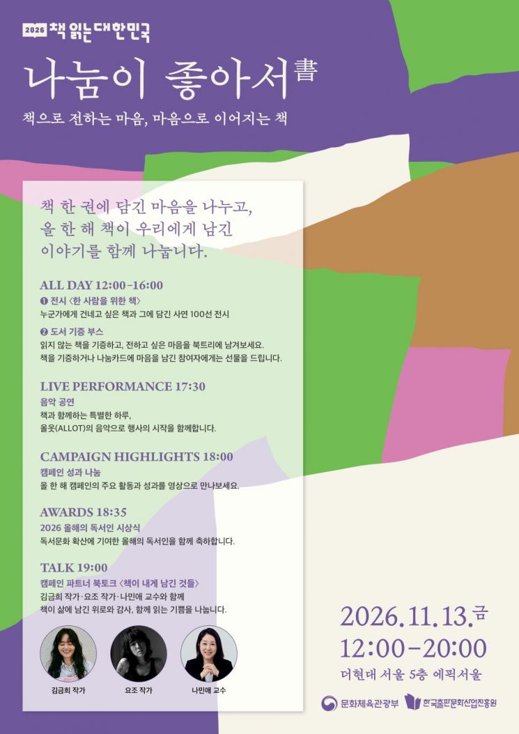 읽지 않는 책에 마음을 담아...출판진흥원, 독서 나눔 행사 - 뉴스 썸네일 이미지