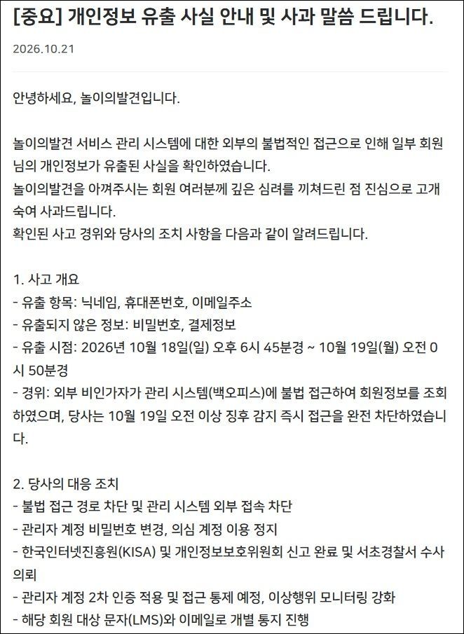 놀이의 발견 사과문. 웅진컴퍼스