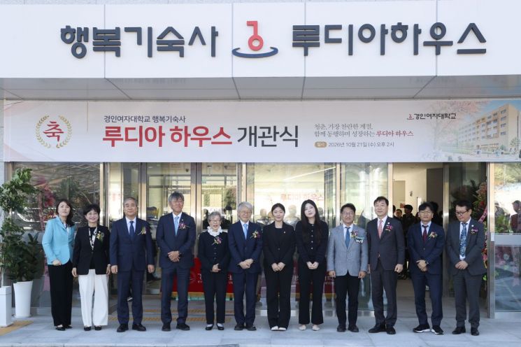 김이탁 국토부 1차관이 21일 인천 계양구 경인여대 행복기숙사 '루디아 하우스' 개관식에서 참석자들과 기념촬영을 하고 있다. 국토부